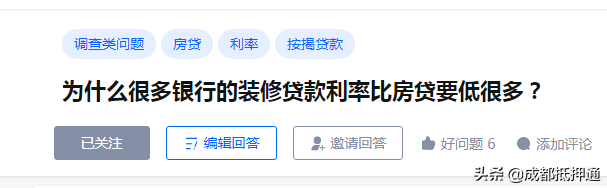 装修贷置换房贷：省钱省息的实用技巧
