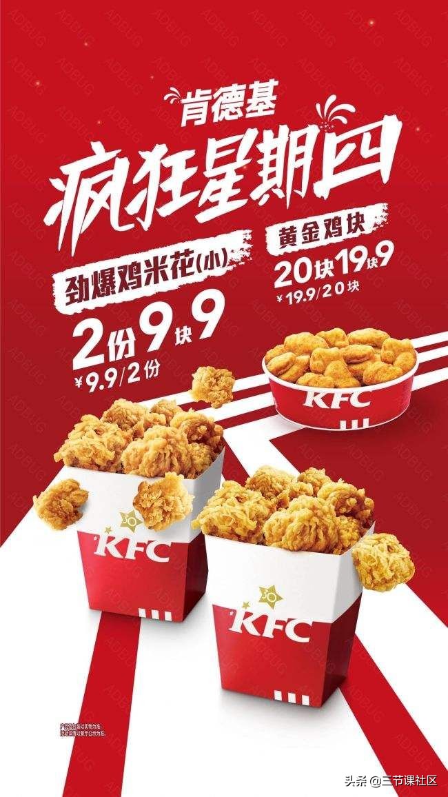 瘋狂星期四