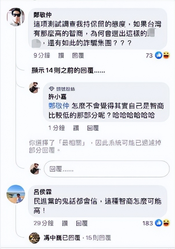 “台湾人智商全球第一”？