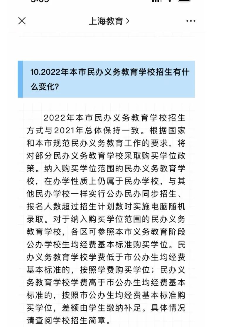 学费减免！2022上海“政府购买学位”名单公布