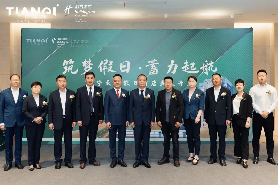 西宁大通假日酒店 华丽揭幕｜筑梦假日 蓄力起航