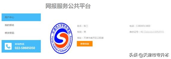 2022年天津市大学软件学院专升本专业课考试网上报名缴费流程步骤