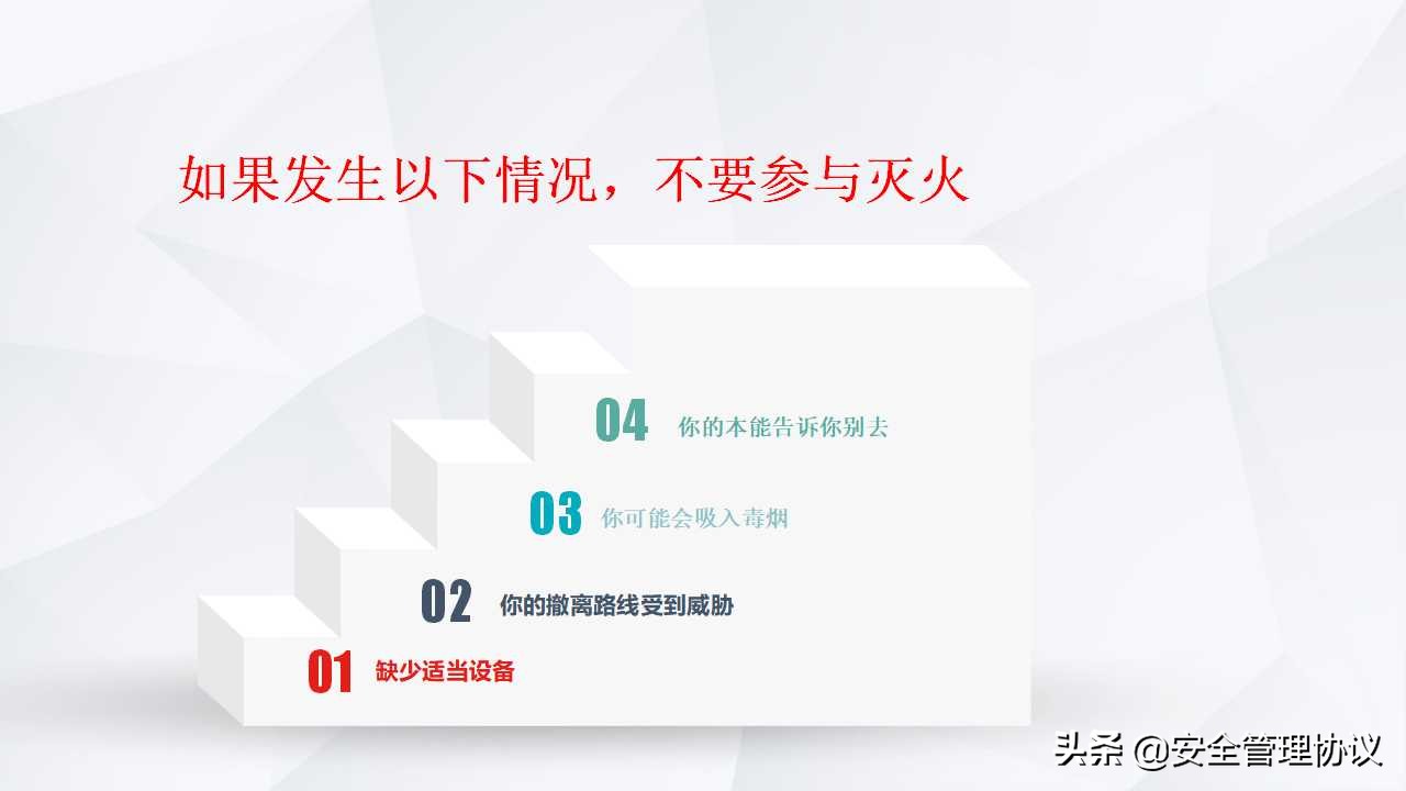 有防无患—企业消防安全知识培训（39页）