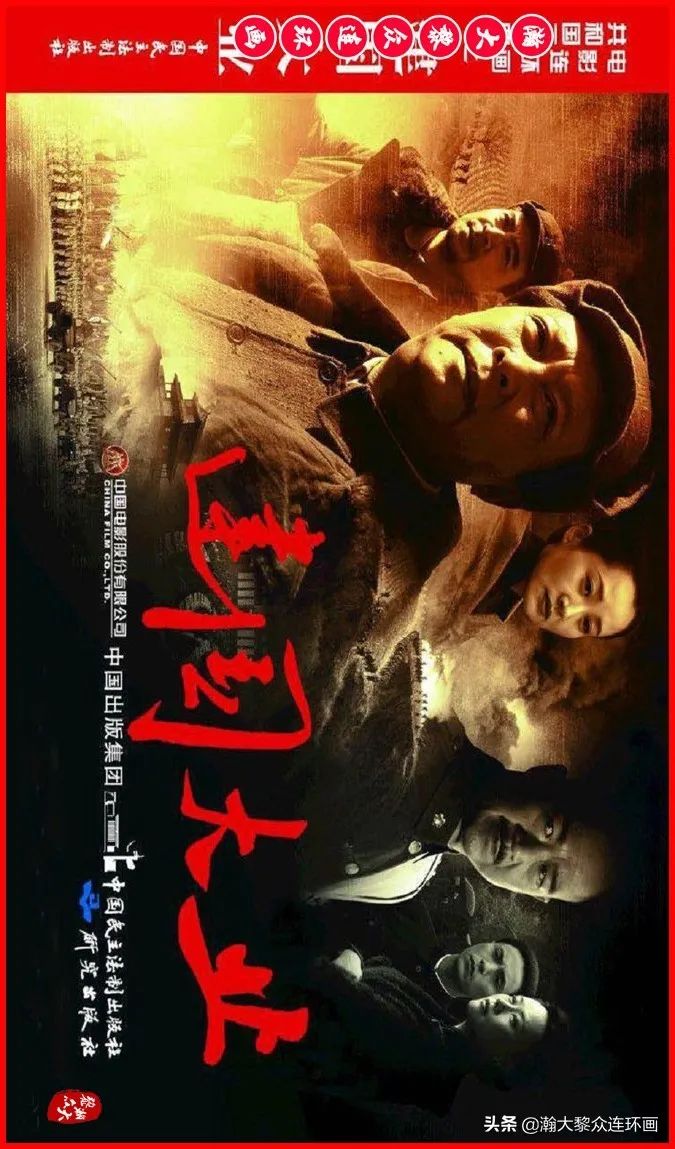 彩色电影连环画《建国大业》上（2009年上映）