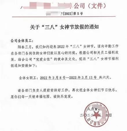 民企没有妇女节