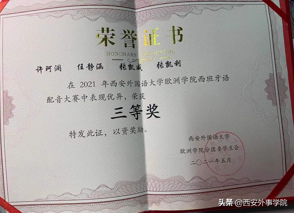 西安外事学院国际合作学院| 西班牙语系