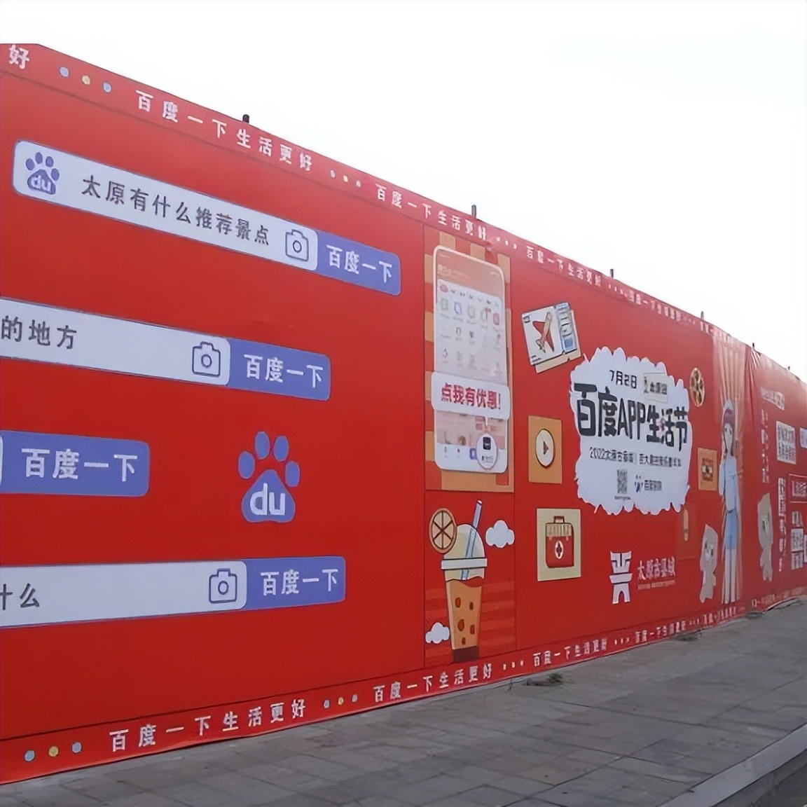 酷爽夏日，嗨爆太原夜生活——百度APP生活节惊喜上线！