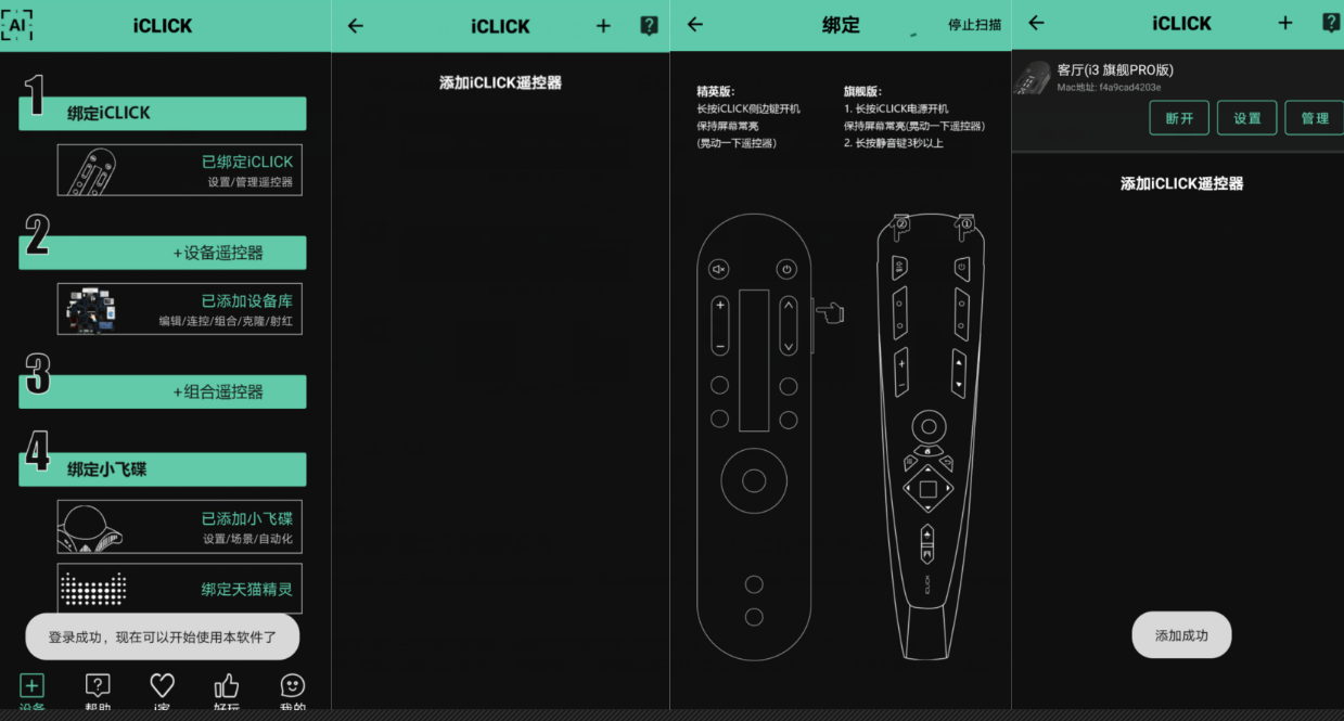 一个房间，只需要一个遥控：iCLICK超级遥控器二代旗舰款上手
