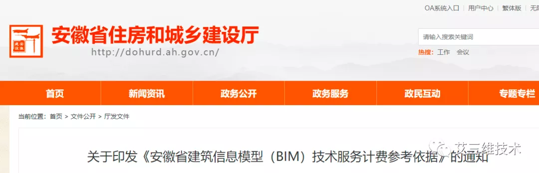 最全!14省市BIM技术收费标准汇总
