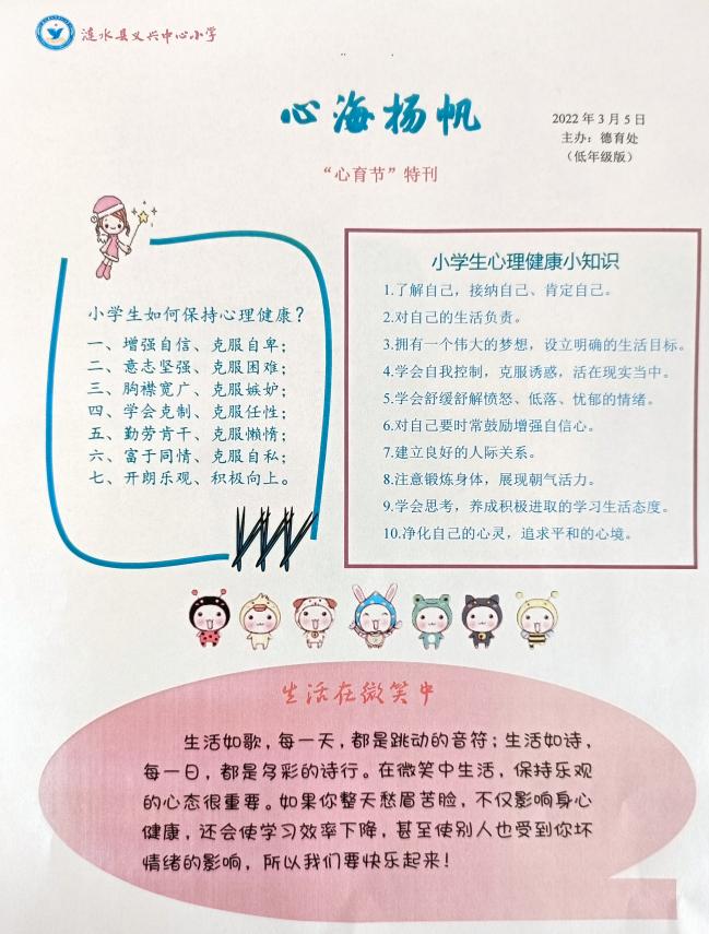 漣水縣義興中心小學開展首屆心育節(jié)(圖15) 漣水縣義興中心小學開展首屆心育節(jié)(圖15)