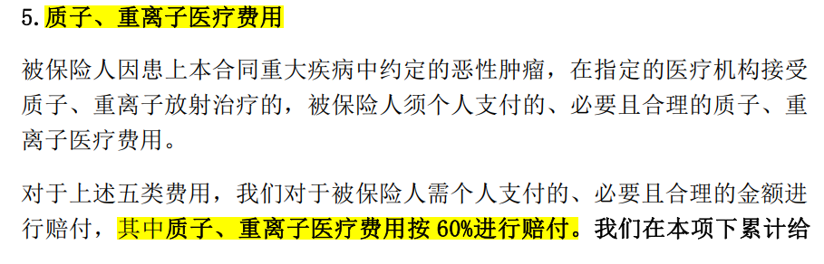 一些百万医疗条款里常见的坑