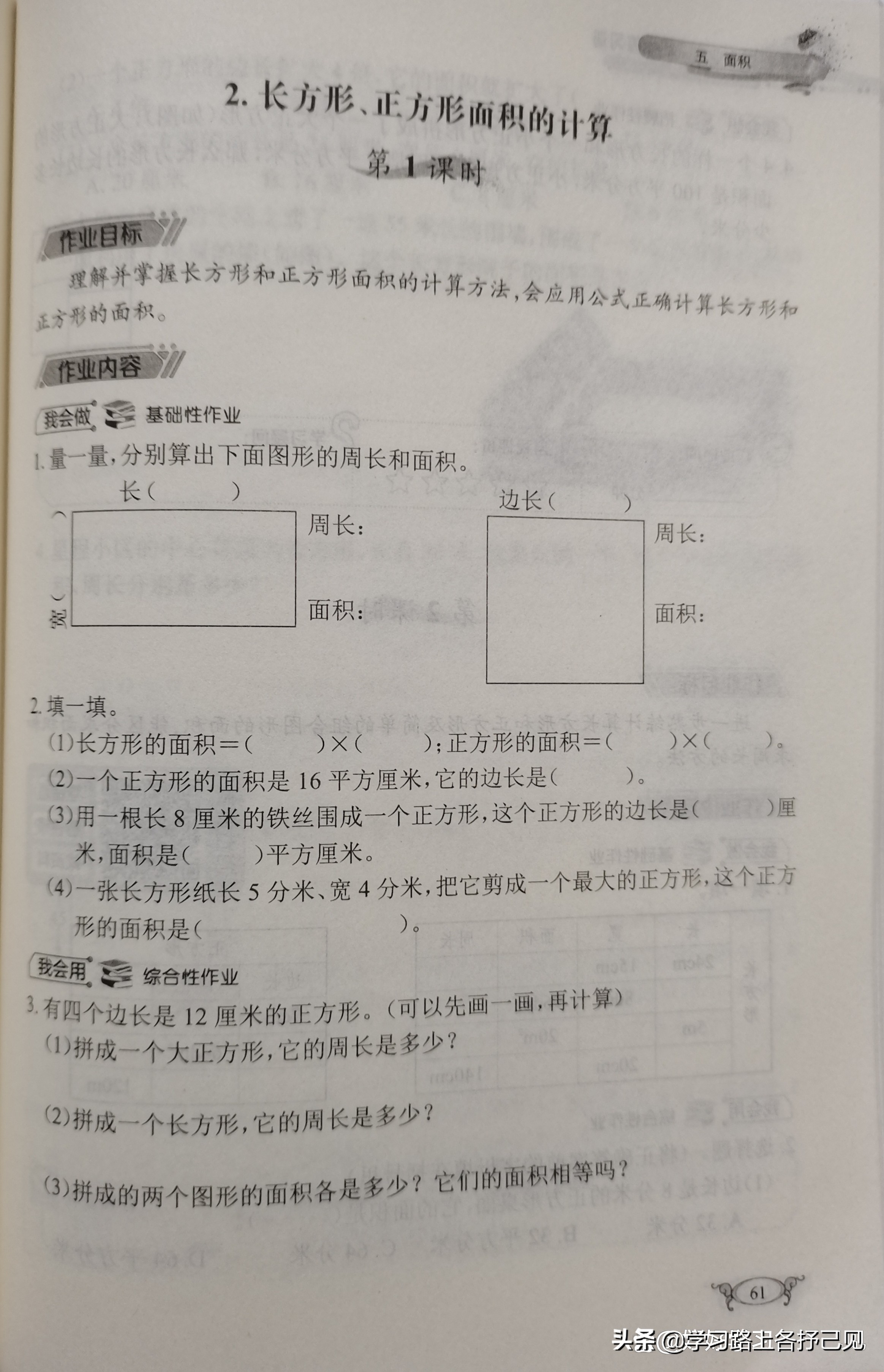 长方形面积公式 数学长方形 正方形面积计算 百科全说