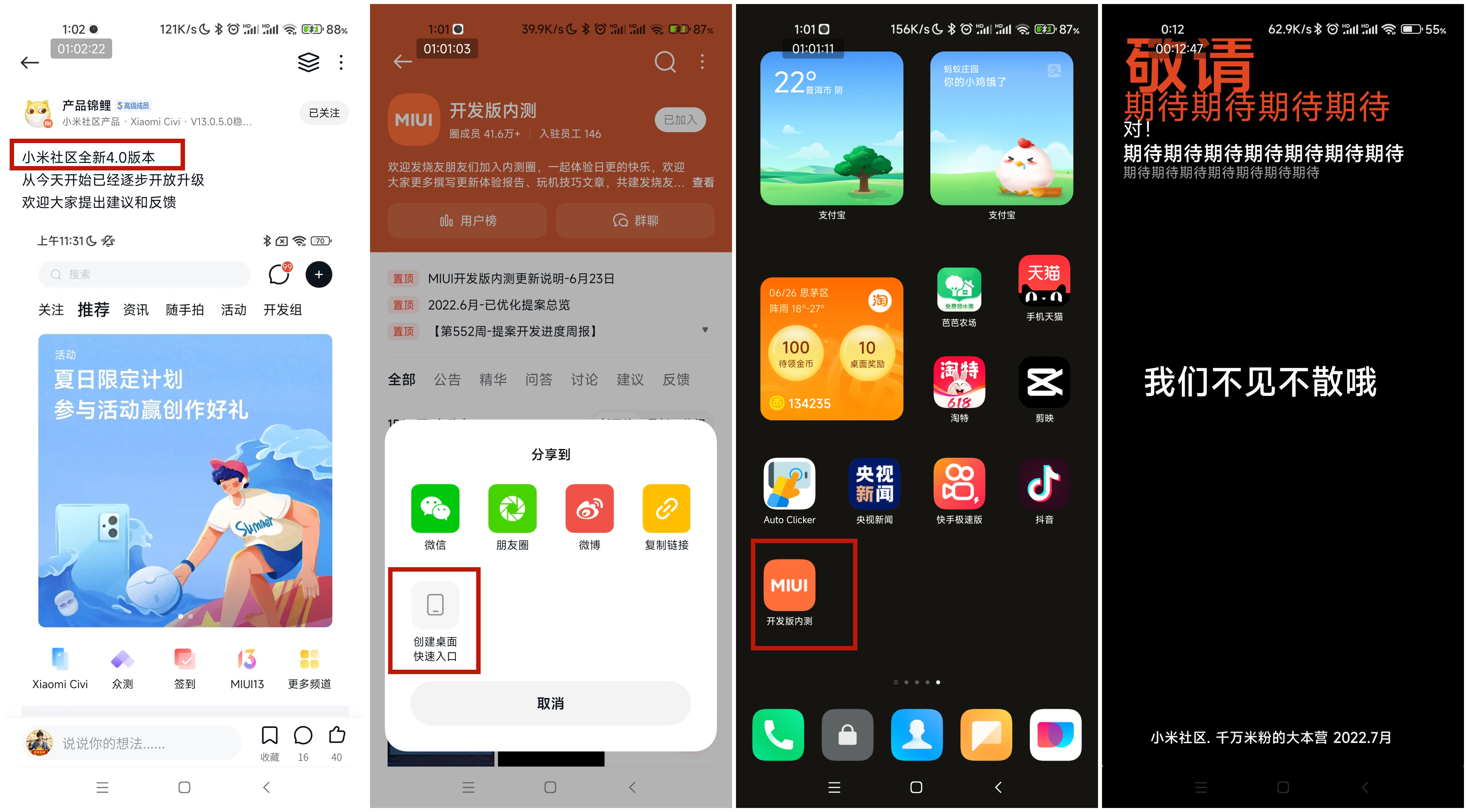 MIUI版本更新动态：小米社区4.0刷新（第147期）