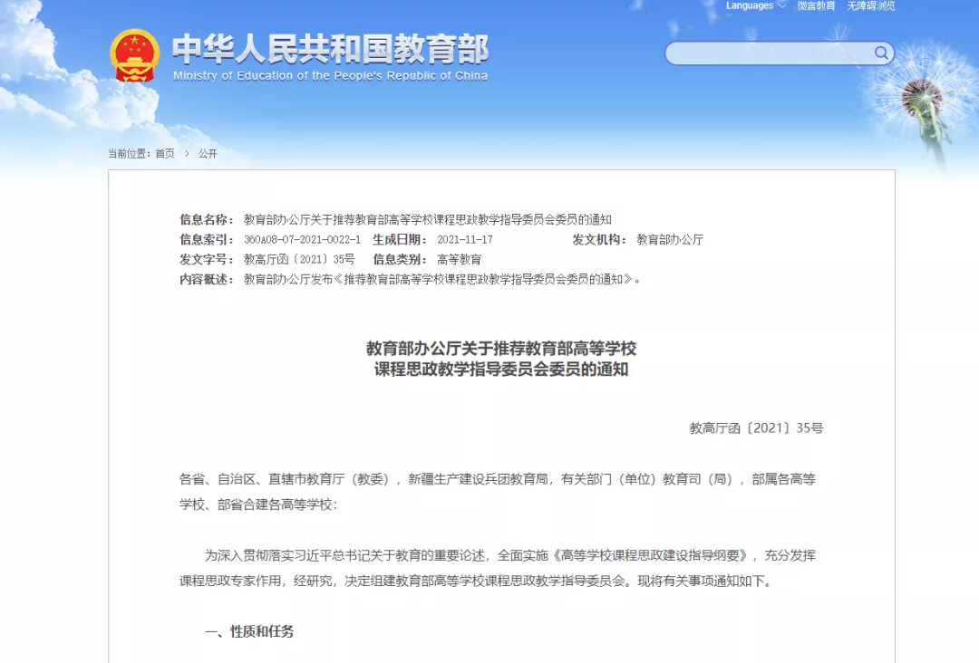 教育部关于推荐教育部高等学校课程思政教学指导委员会委员的通知