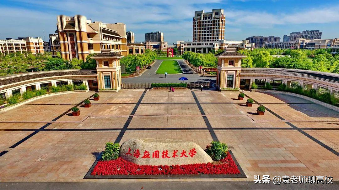 上海第二工业大学与上海应用技术大学，两所双非二本高校怎么选？