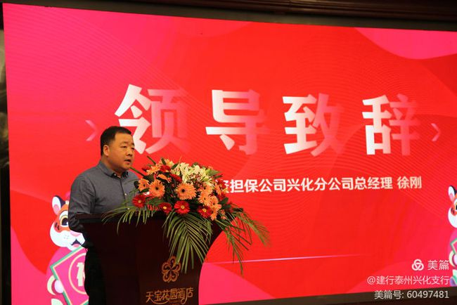 泰州兴化支行举办携手裕农通业主共赴乡村振兴新春联谊会