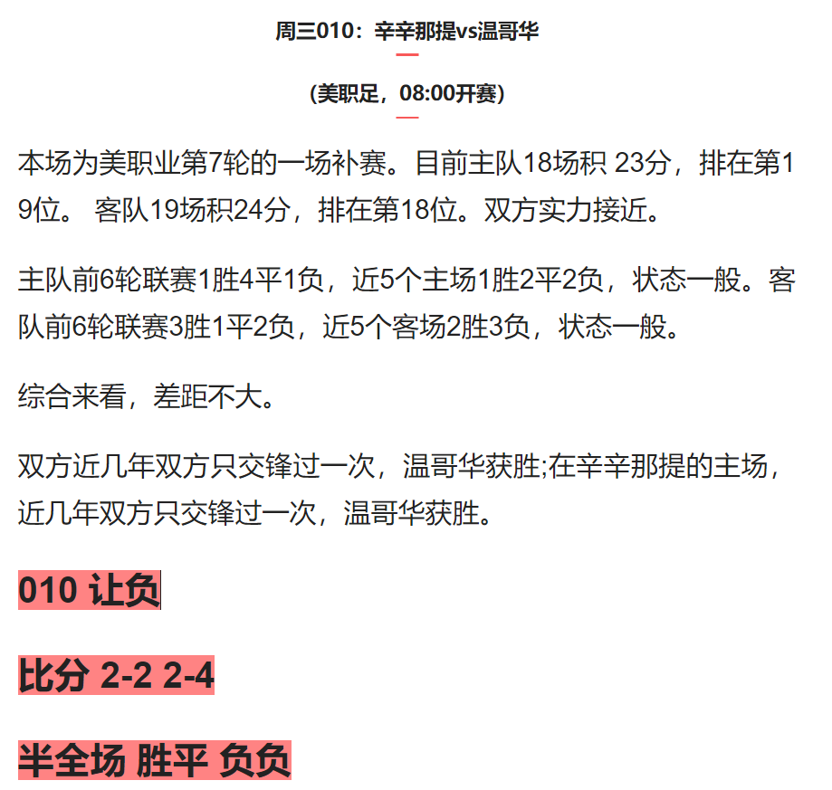 足球比赛基本面哪里可以看到(7.13晚场足球：美职足、巴西杯，基本面分析（含比分，半全场）)