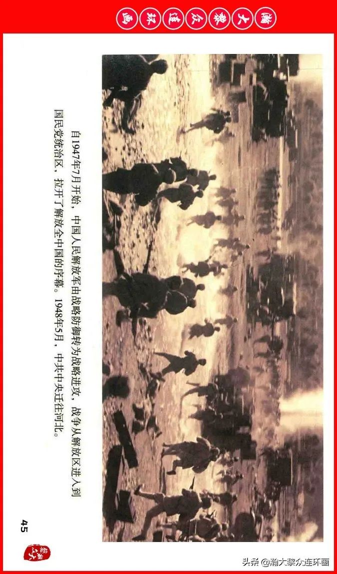 彩色电影连环画《建国大业》上（2009年上映）