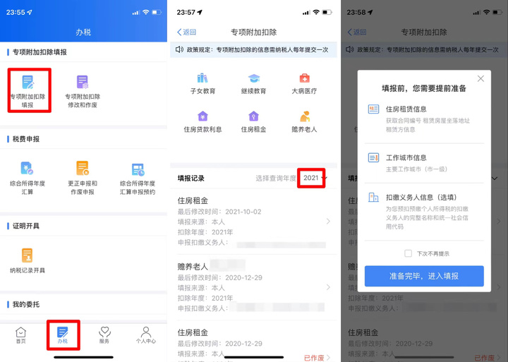 退税流程怎么操作APP，个人所得税申请退税流程