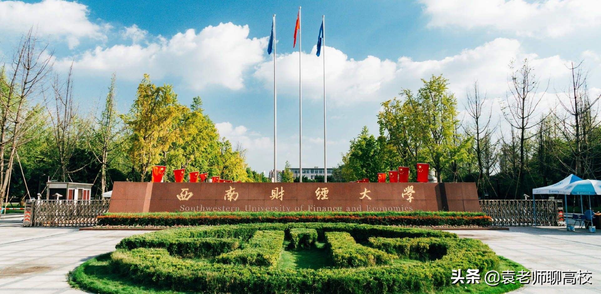 西南财经大学与上海财经大学，两所211财经院校，哪个更受青睐？