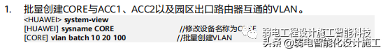 华为S5700W-L系列交换机-快速配置方法