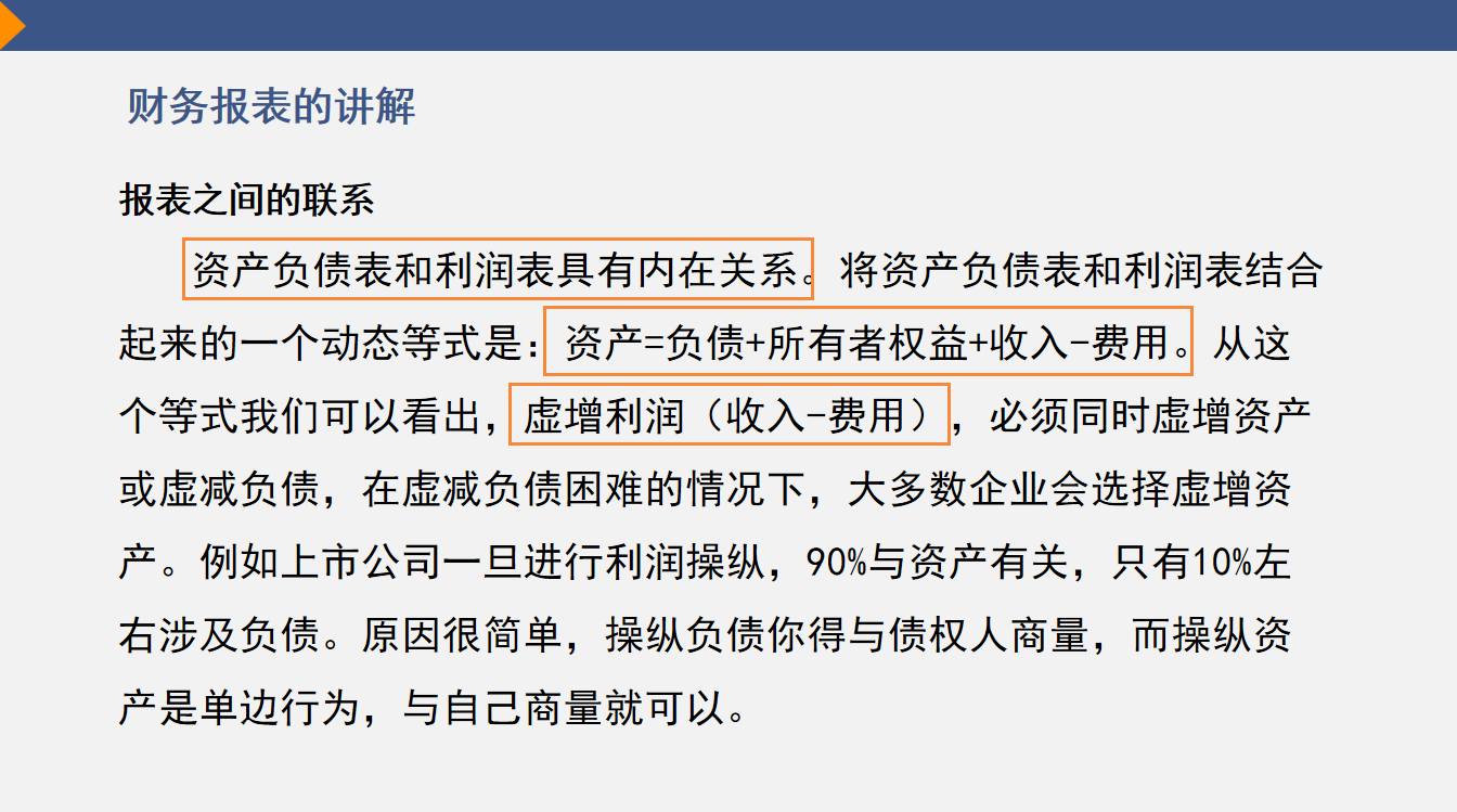 超好用！财务主管收藏的利润表的编制方式，附财务报表之间的联系