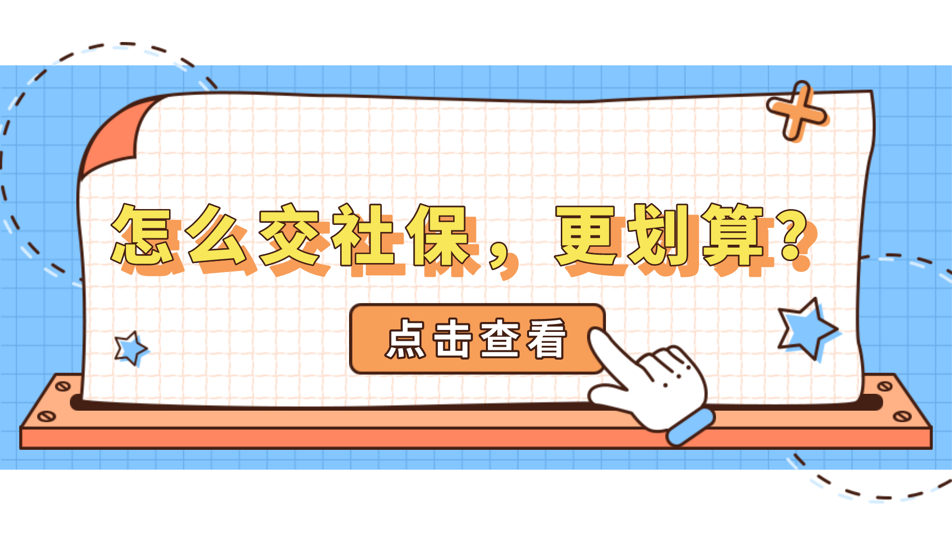 每年交9600元社保费，连续交15年，退休能领多少养老金？