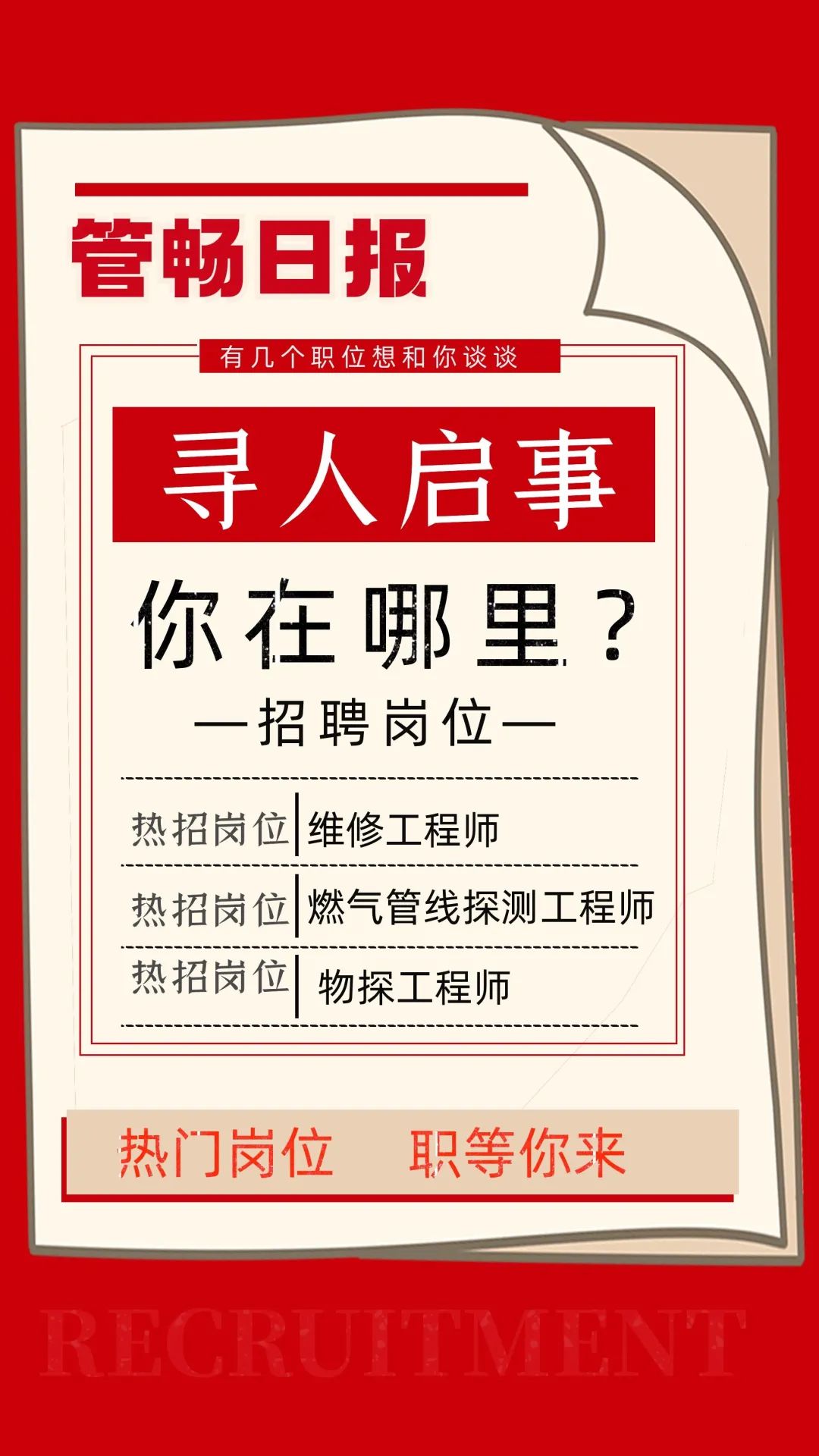 管畅科技2022招聘启事：..的你，在哪里？