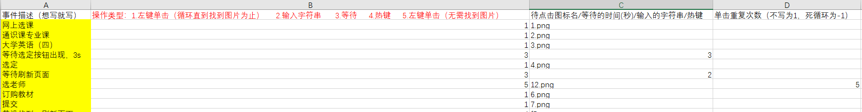 python實現自動搶課腳本