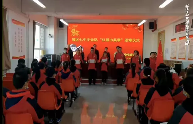 中国少年先锋队朔城区第七中学第一次代表大会召开
