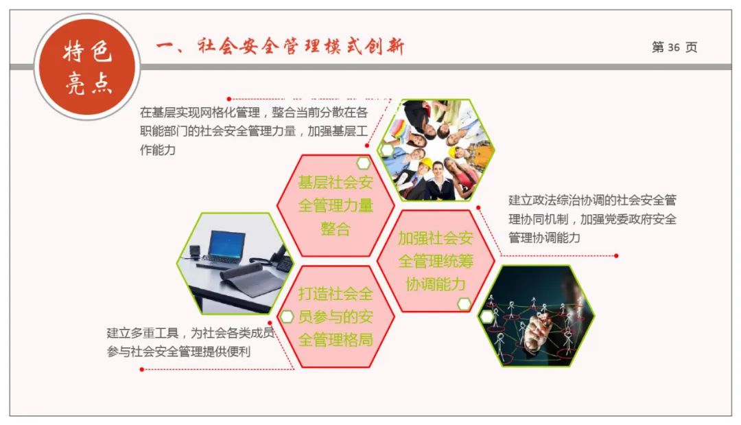 分享 | 网格化+政法综治联防联控业务规划方案