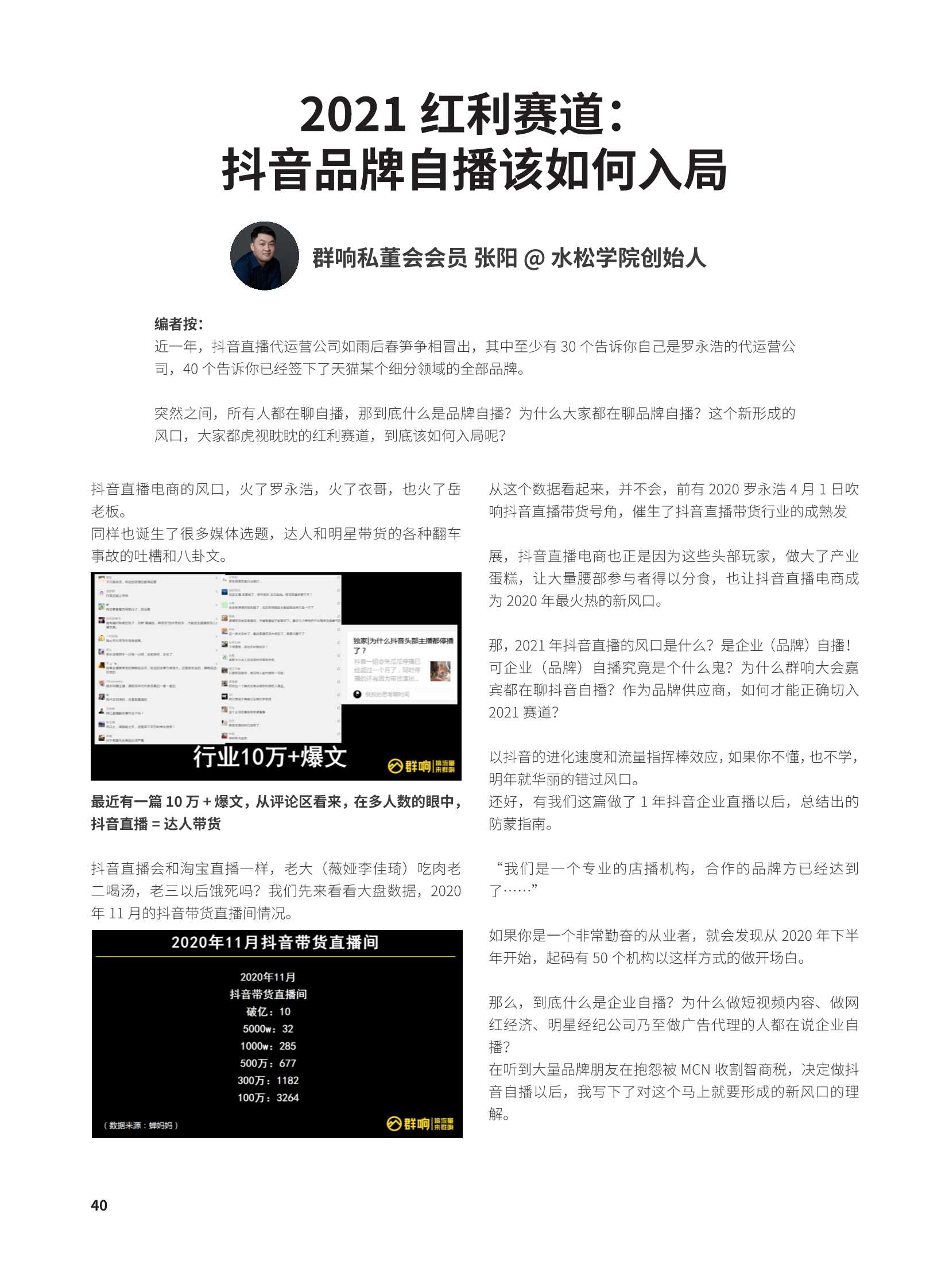 群响新流量卖货宝典230页巨著（建议收藏）
