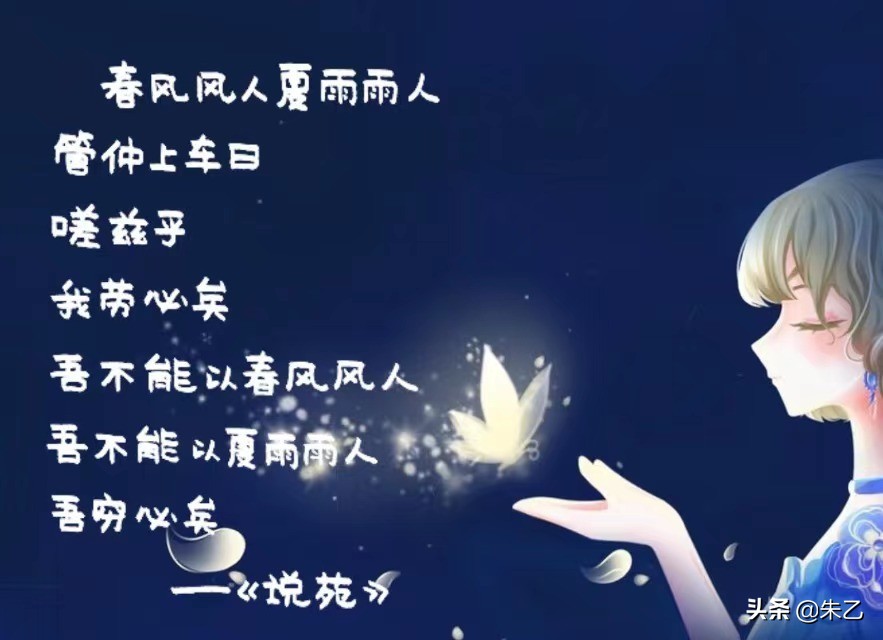 春风风人,夏雨雨人——《说苑》管仲上车以后说:哎呀!我一定会受穷了.