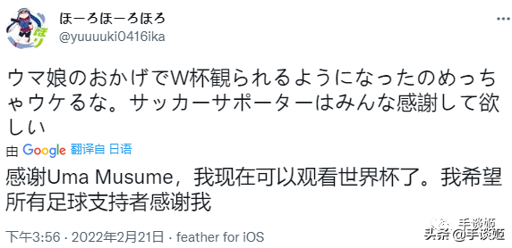 赛马世界杯游戏图片(多亏了《赛马娘》手游，日本网友才能看上22年世界杯？)