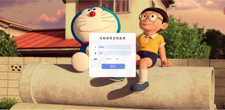 基于Python的电影推荐系统的设计和实现