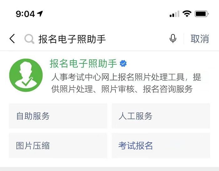 小艺帮APP报名用的一寸免冠照片怎么用手机拍照制作