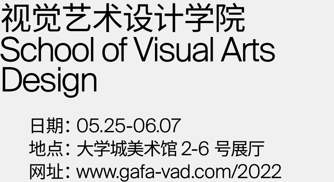 卷死了！来看2022国内艺术院校毕业设计展主视觉设计（一）