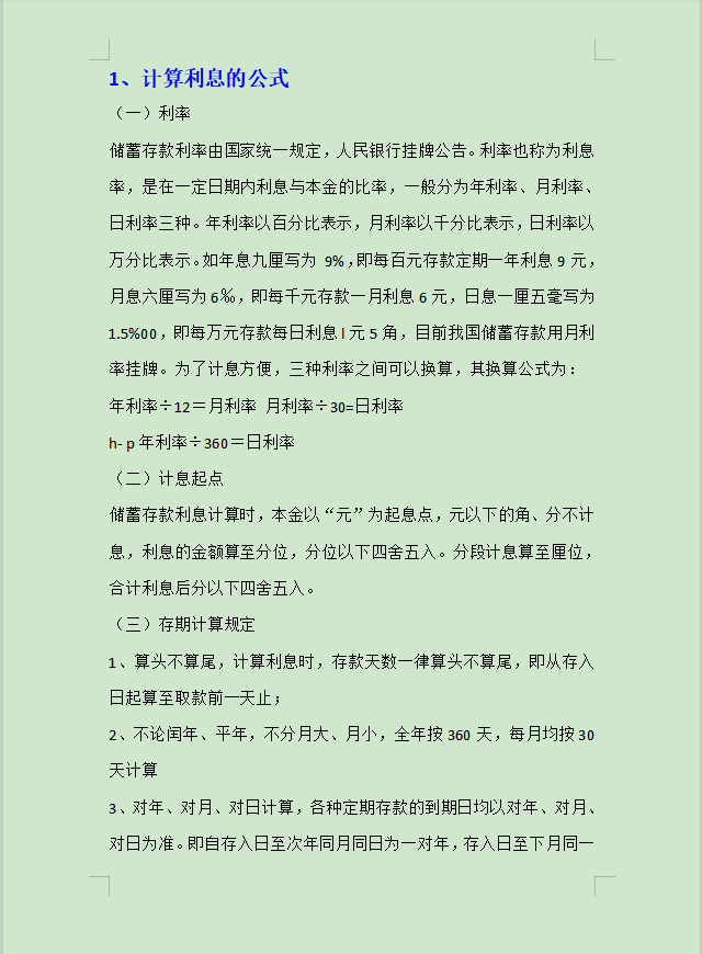 初级会计备考都看了：初级会计50套常用公式（完整版），建议收藏