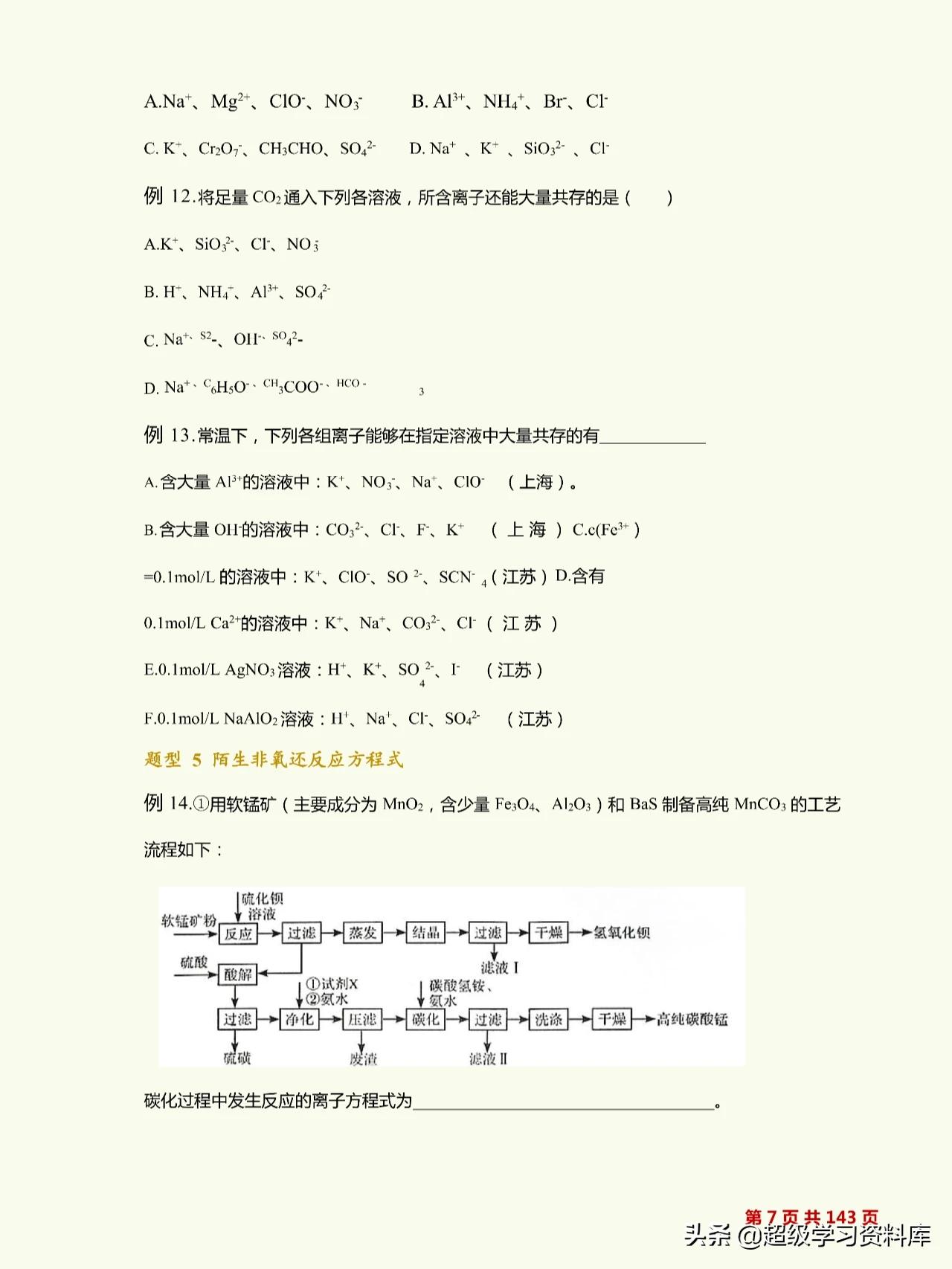 高考化学：提分神器，这330道题请在第二轮三轮复习刷一遍，珍藏