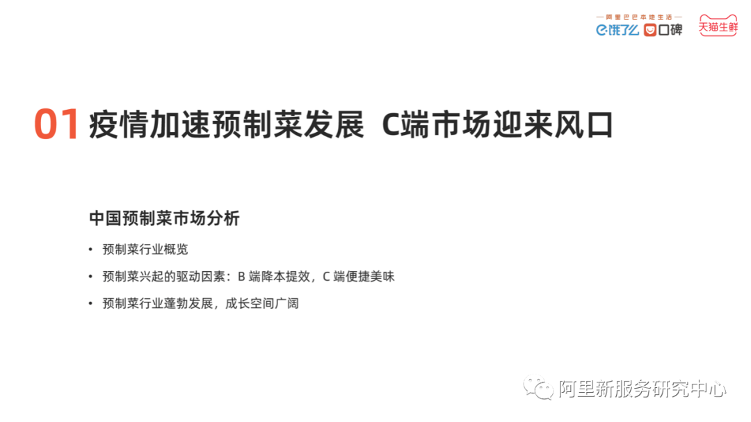 2022中国预制菜数字消费报告发布！女性、年长者更爱预制菜……