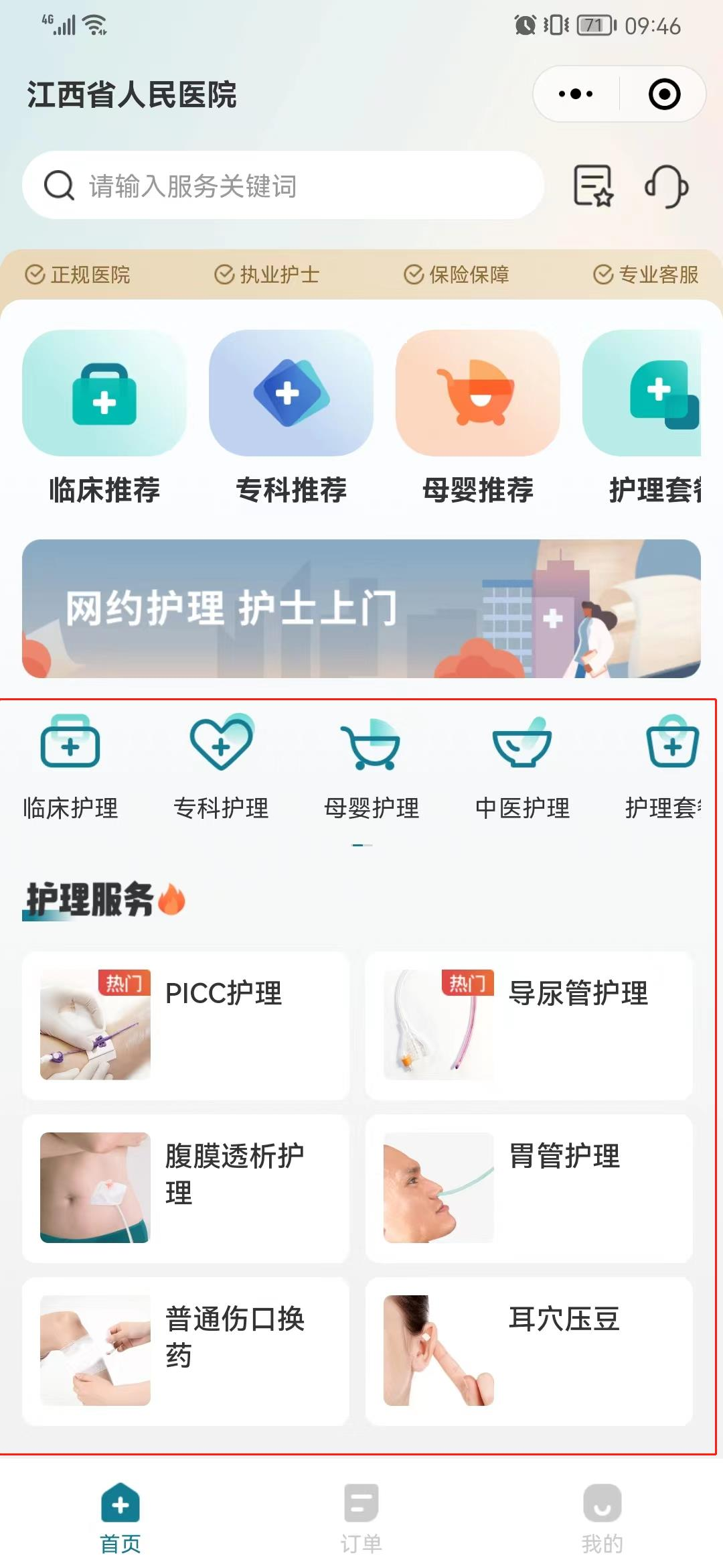 足不出户可享受专业护理！江西省人民医院“互联网＋护理服务”来啦~