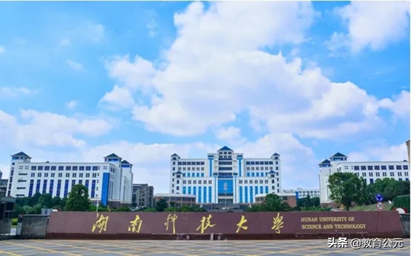 同是湖南省重点大学，长沙理工大学和湖南科技大学哪个好？