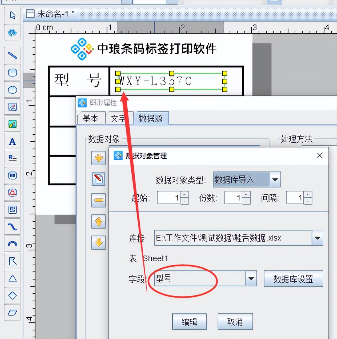 标签制作软件如何批量制作鞋舌标签