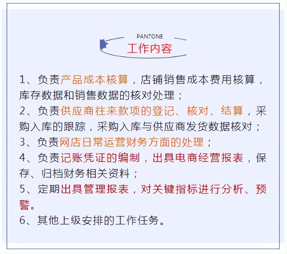 电商会计3年终于月薪1.3w，其实不难，分享下电商会计的工作经验