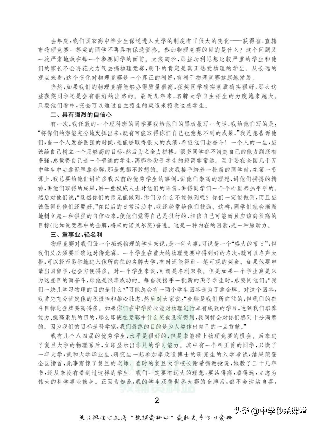 《竞赛考前辅导》高中物理电子版可下载打印