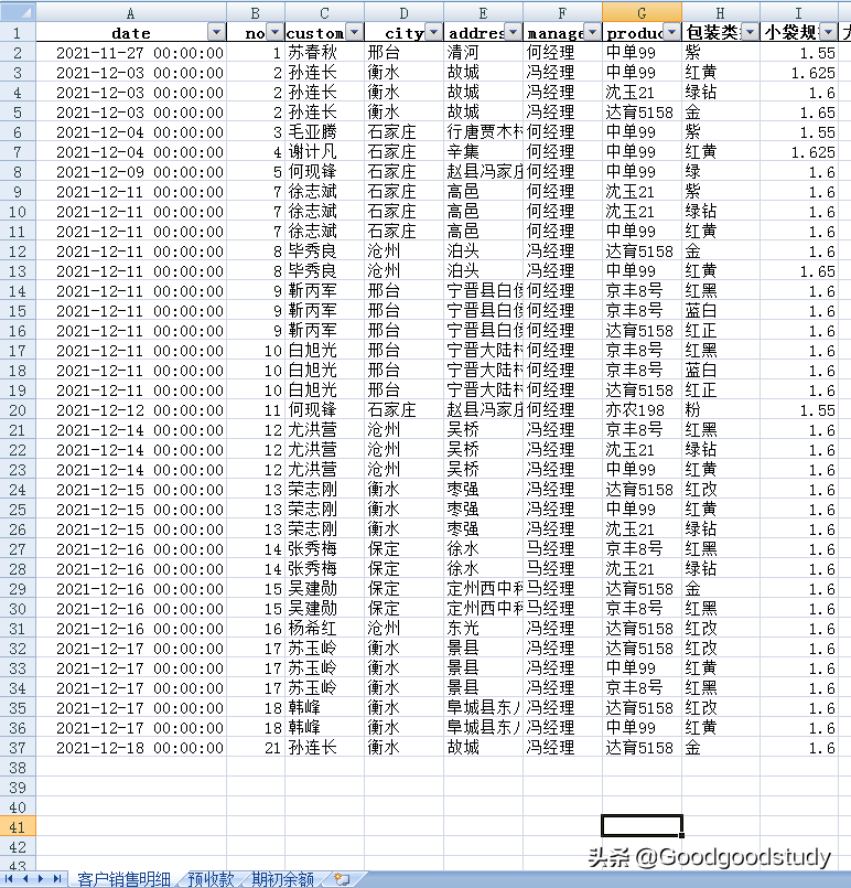 python 一键生成对账单