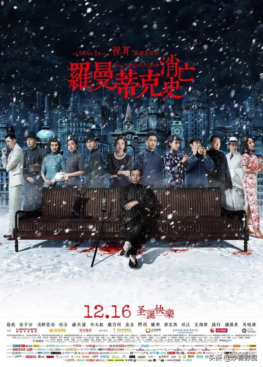 上海滩往事——《罗曼蒂克消亡史》