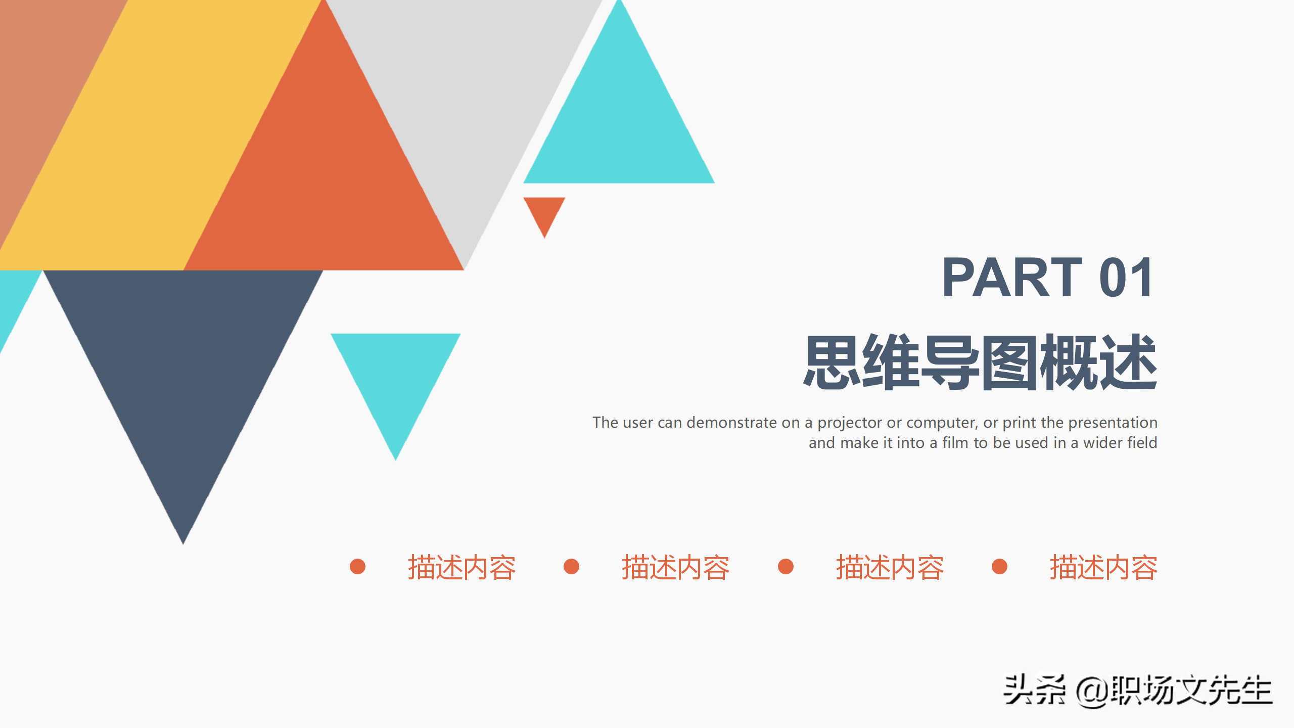 思维导图的优势与运用领域，34页思维导图培训PPT模板，思维导图