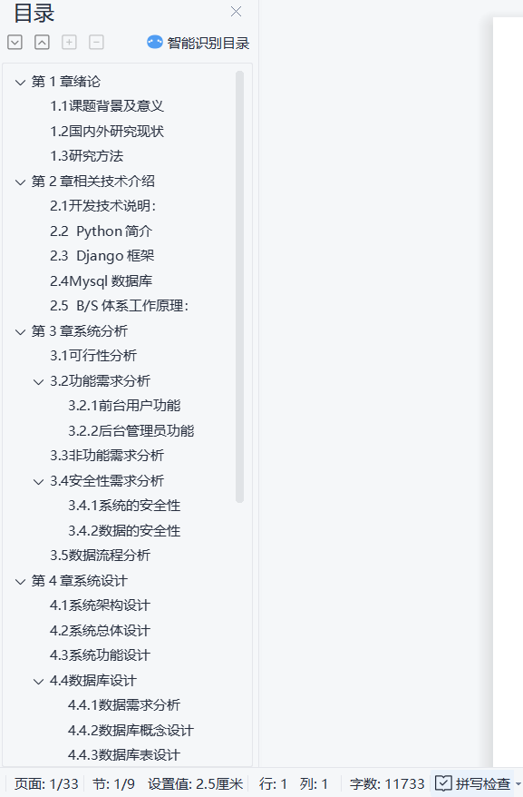 基于Python的电脑硬件配置推荐系统的设计和实现