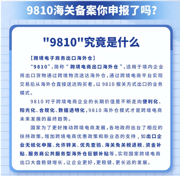 跨境电商服务商30强，纽客云科技带你玩转9810 跨境电商出口海外仓